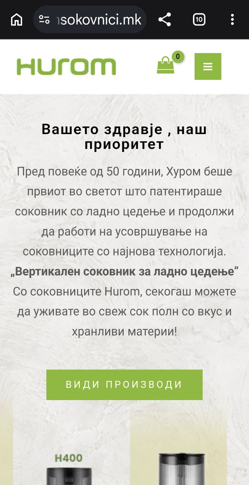 Huromsokovnici.mk mobile website