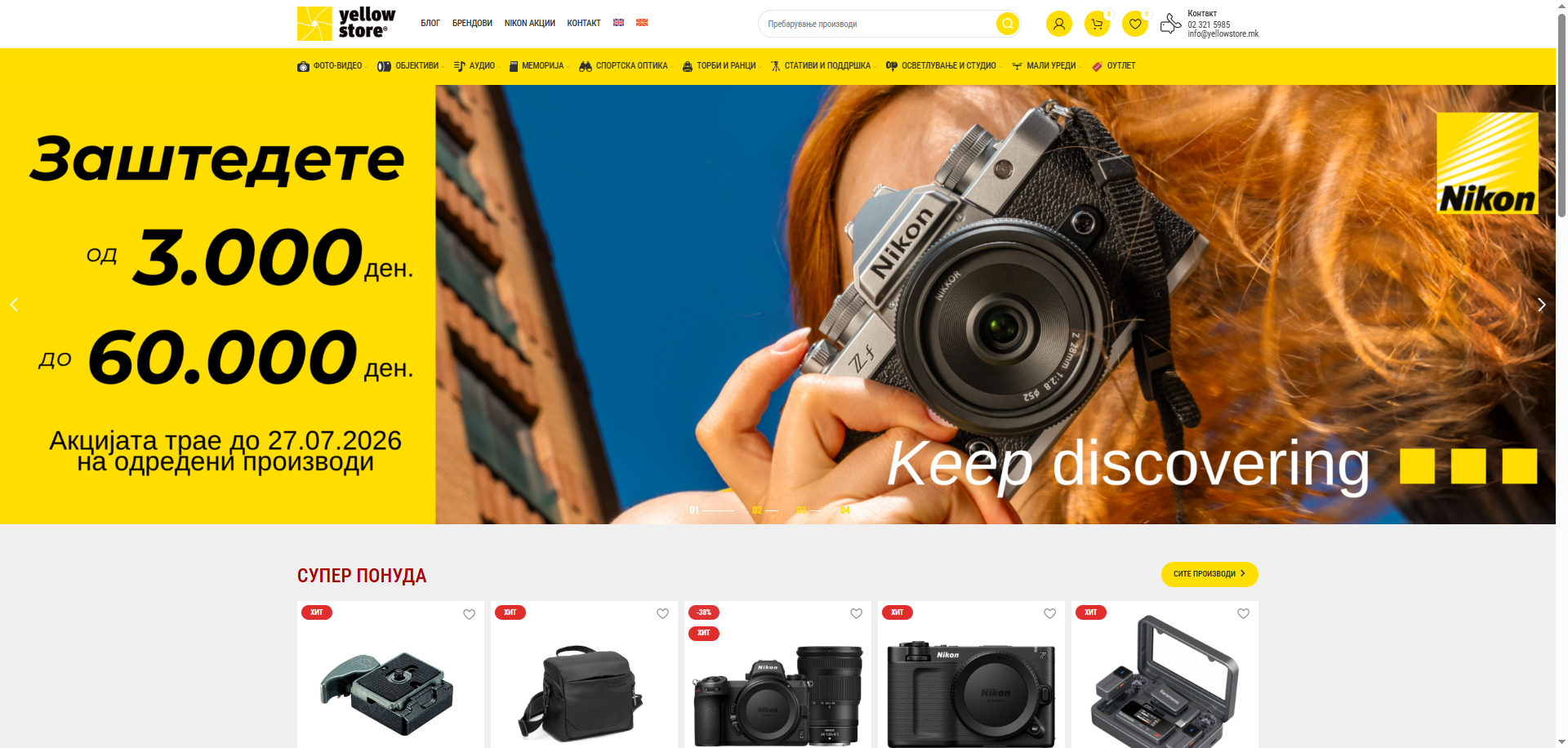 Yellowstore.mk bilingual ecommerce website desktop view
